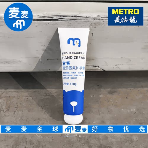 麦德龙代购宜客莹润香氛护手霜150g 滋润保湿莹润透亮轻盈质地
