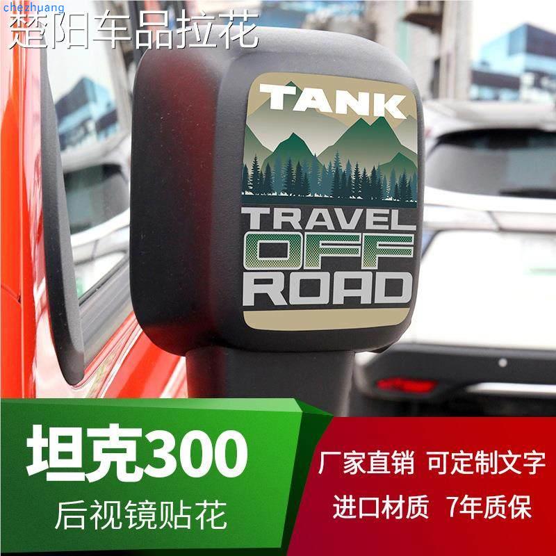 适用坦克300车贴个性改装图片