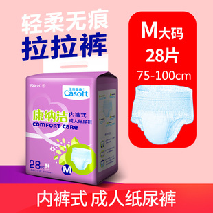 康纳洁成人拉拉裤 女经期老年男老年人尿不湿M 女士产妇成人纸尿裤