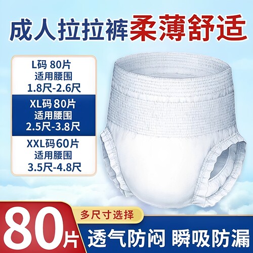 碧舒柔成人拉拉裤内裤式老人80片