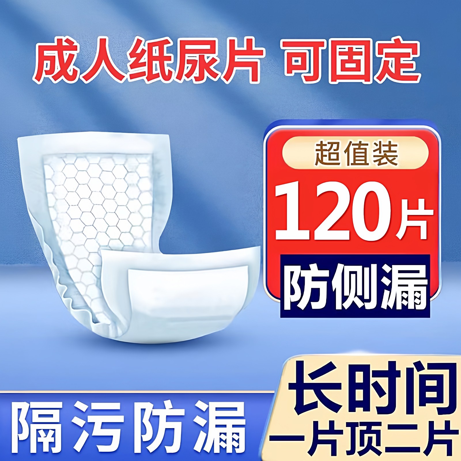120片成人纸尿片葫芦片一次性尿片老人尿不湿纸尿裤护理垫男女用