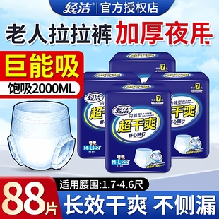 轻洁加厚成人拉拉裤老人用纸尿裤老年人尿不湿尿布湿内裤式男女士