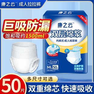 老年人纸尿裤 式 男女士尿不湿50片加厚 老人用内裤 康之云成人拉拉裤
