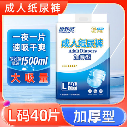 碧舒柔成人纸尿裤老年人尿不湿一次性女产妇护理男老人用加厚夜用
