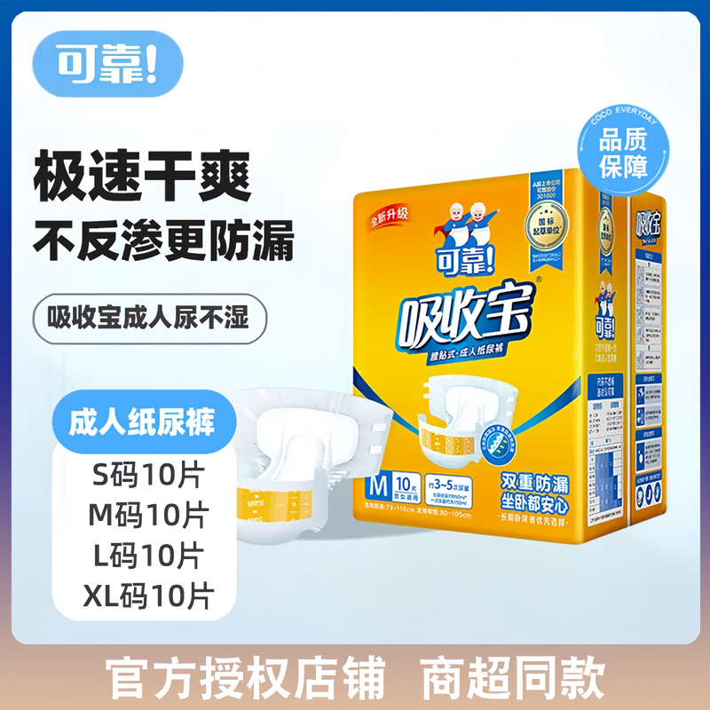 可靠吸收宝成人纸尿裤S/M/L/XL码