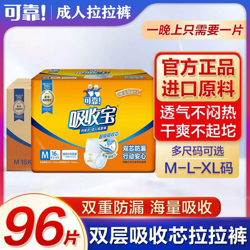 可靠成人拉拉裤老人用内裤式整箱