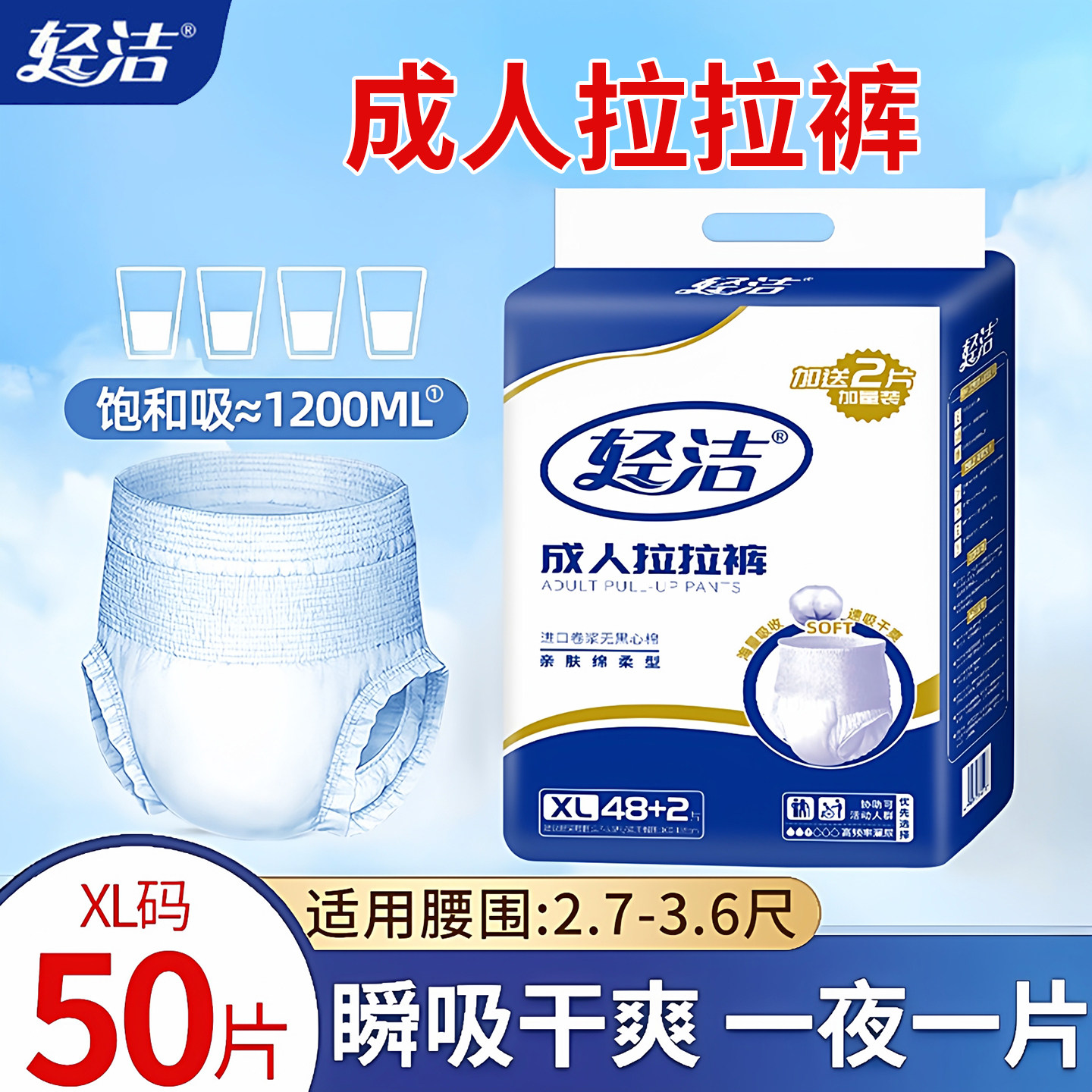 轻洁拉拉裤成人老年人纸尿裤老人尿裤尿不湿XL加大码一次性50片