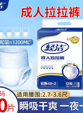轻洁拉拉裤加大码一次性50片