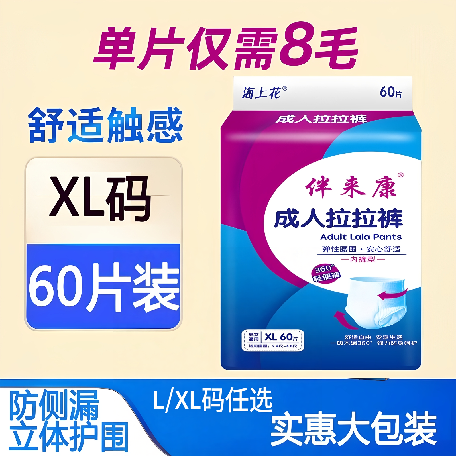 伴来康成人拉拉裤XL码60片加大号老年人尿不湿内裤式纸尿裤老人用