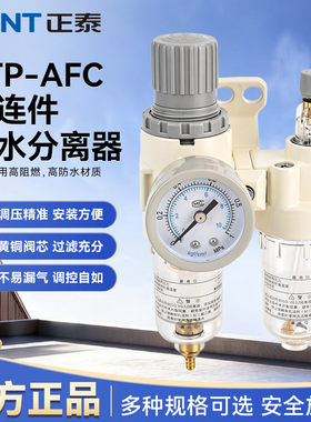 正泰二联件油水分离器AFC2000气压过滤器空压机气动调压阀两联件