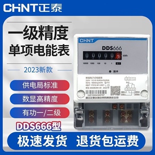 正泰单相电表家用220V出租房用电度表计度器电子式电能表计量小体