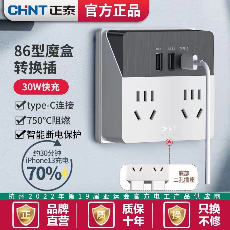 转换器正泰多功能USB快充