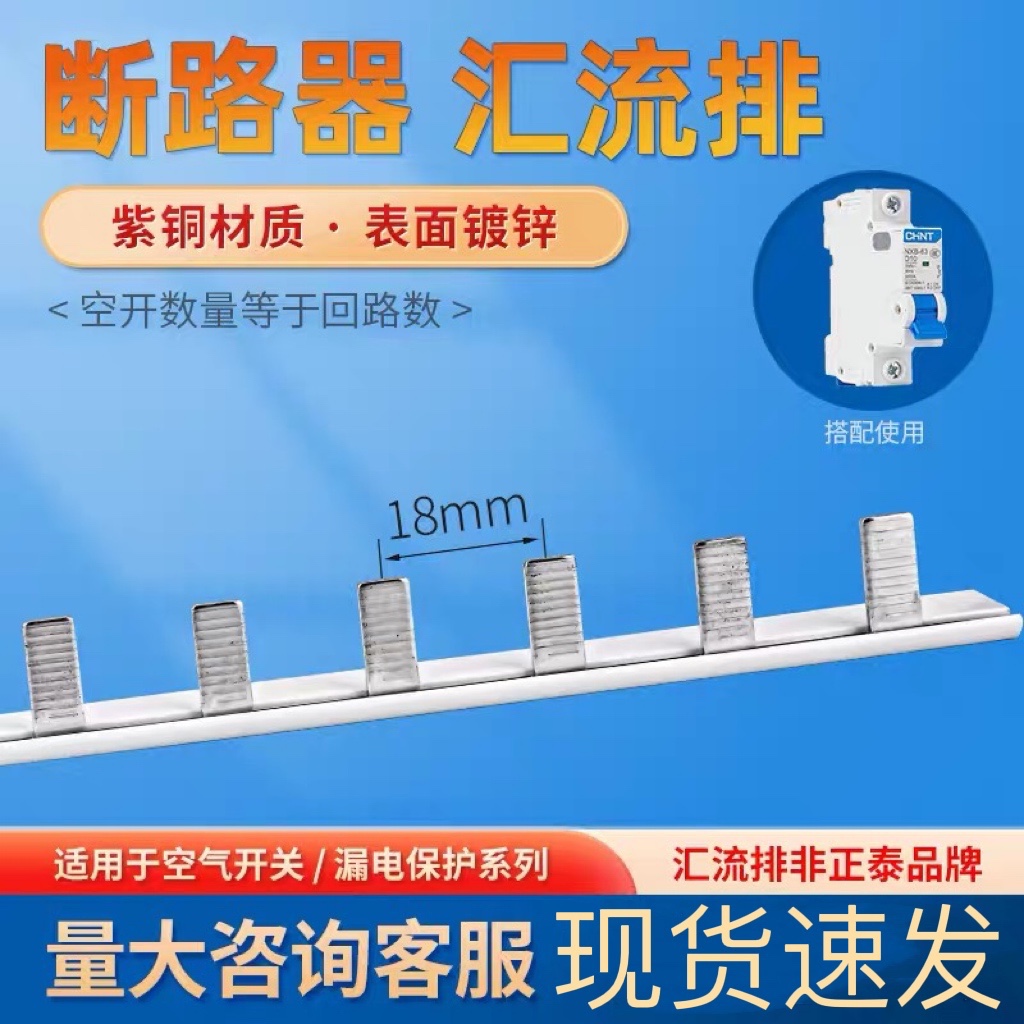 空气开关小型断路器连接片汇流排