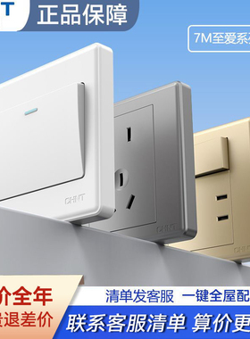 正泰官方86型暗装家用开关插座7M五孔一开双控空调多色面板经典款
