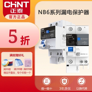 正泰新款漏电断路器NB6LE家用空气开关1PN2P过载短路保护220V380V