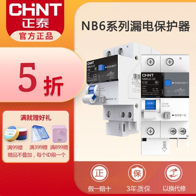正泰新款漏电断路器NB6LE家用空气开关1PN2P过载短路保护220V380V