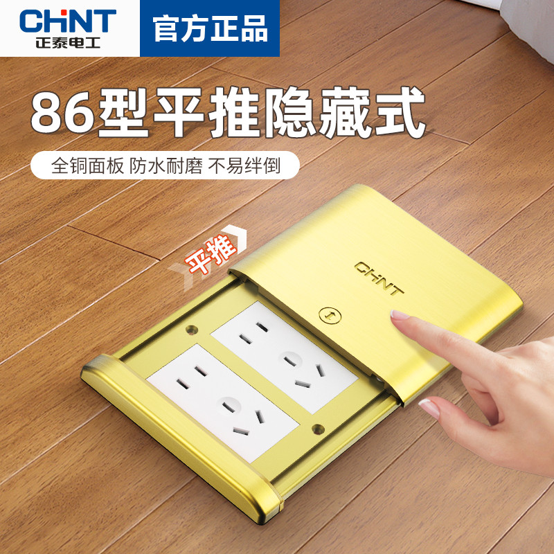 正泰地插隐藏全铜平推式十孔地板防水防尘五孔多功能电脑家用酒店