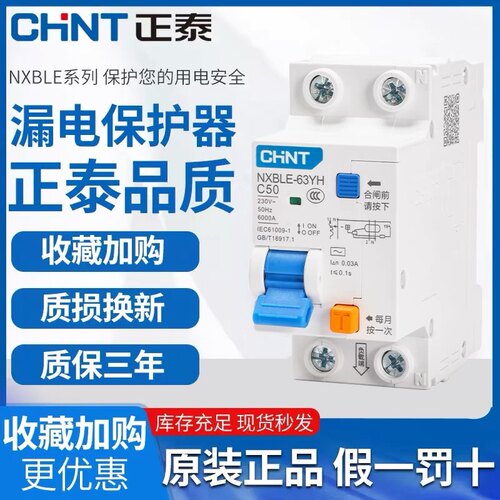 漏保空开两位2PNXBLE-63YH家用