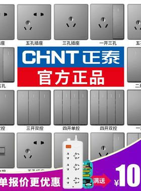 正泰开关插座2W银灰色家用86型墙壁暗装一开单控五孔usb电视电脑