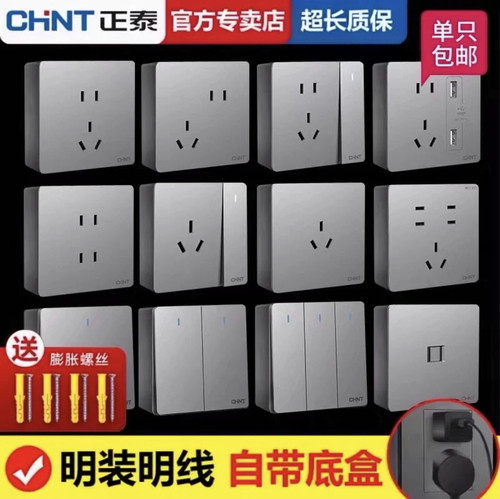 银灰色明装16a开关插座正泰明线