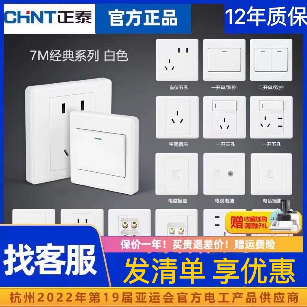 正泰开关插座86型7M二三插一开五孔家用usb暗装电源简约白面板