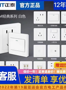 正泰开关插座86型7M二三插一开五孔家用usb暗装电源简约白面板