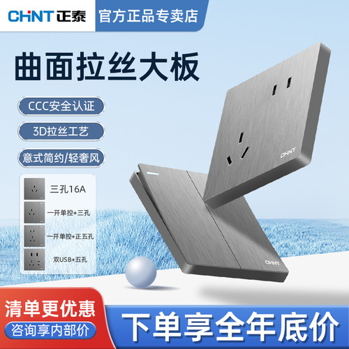 拉丝灰16A开关插座正泰轻奢风灰