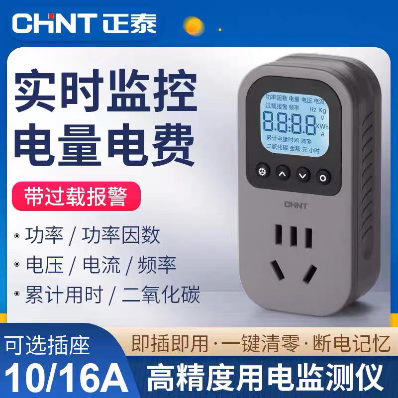 正泰电量计量功率检测仪家用图片