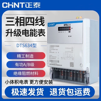 正泰三相电表380V互感器式电度表