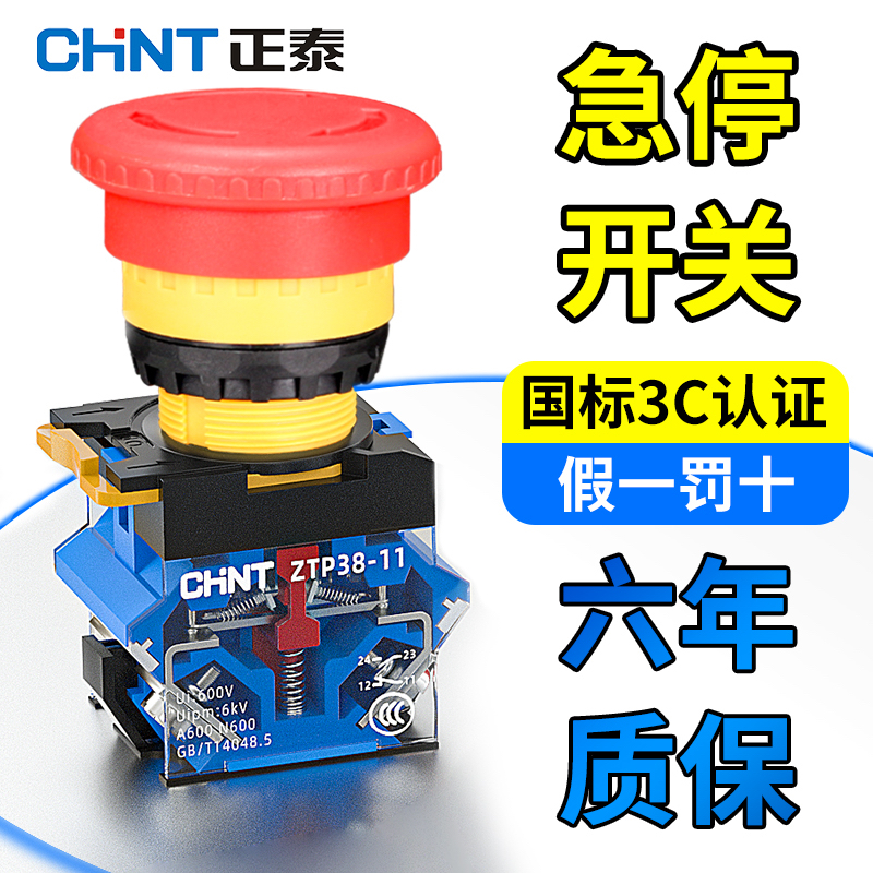 正泰急停按钮开关ZTP38-11ZS蘑菇头自锁平钮开孔22mm启动停止红色