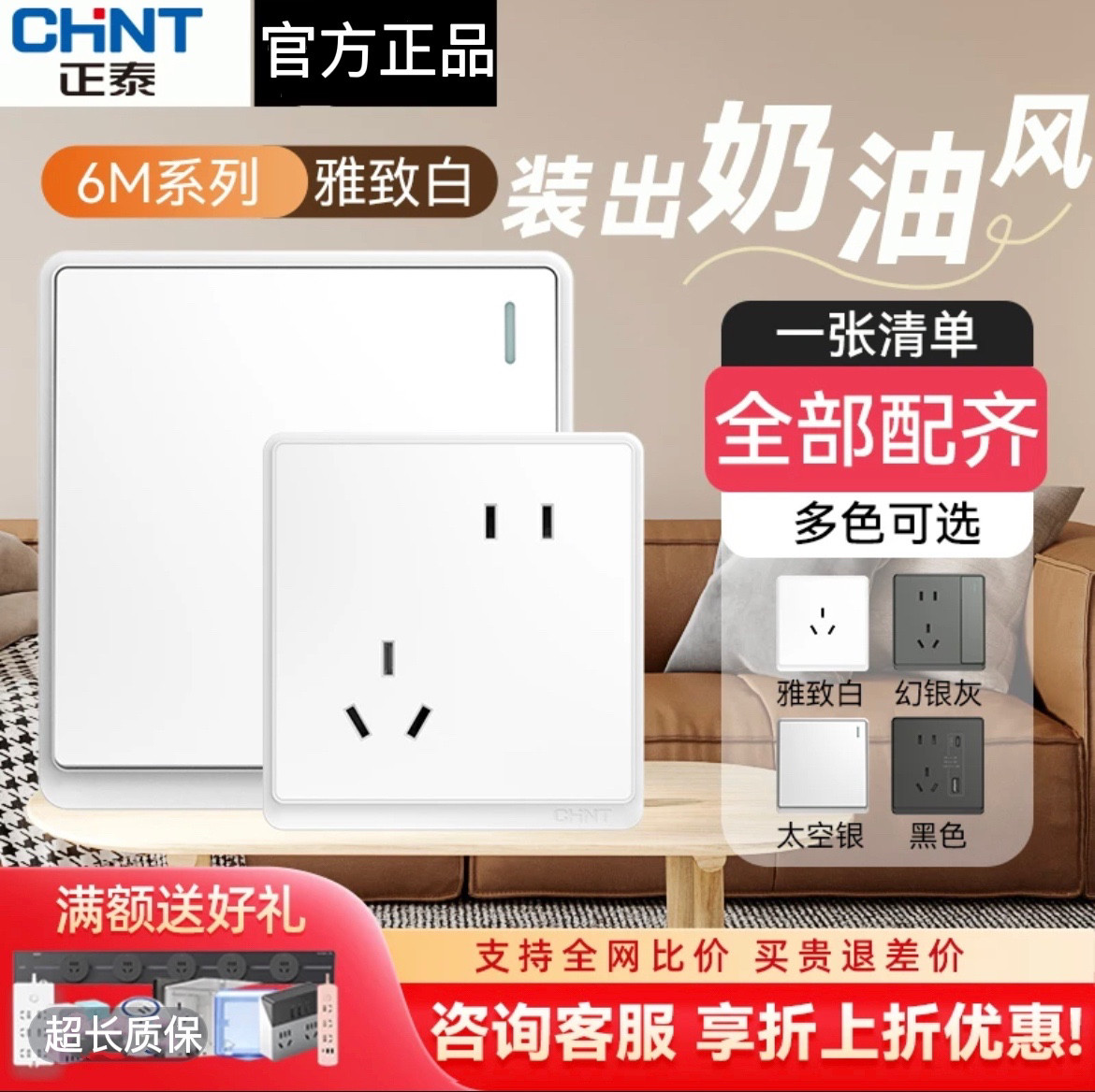 正泰开关插座6M亮面白色86型大面板窄边框暗装家用一开单五孔USB