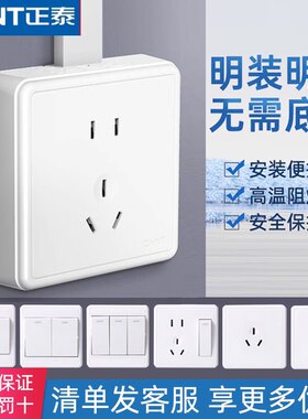 正泰明装五孔空调家用墙壁开关