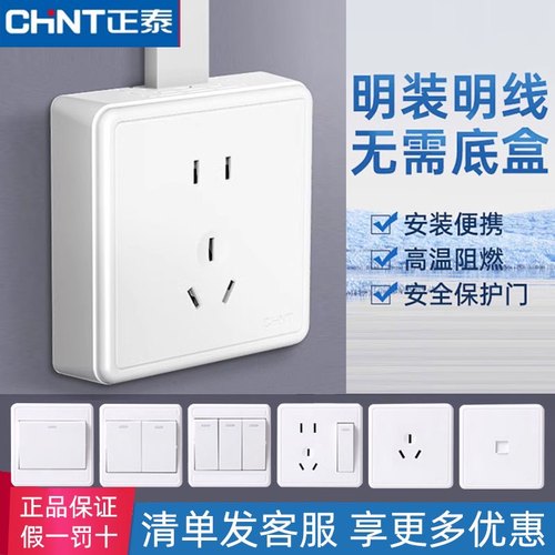 正泰明装五孔空调家用墙壁开关