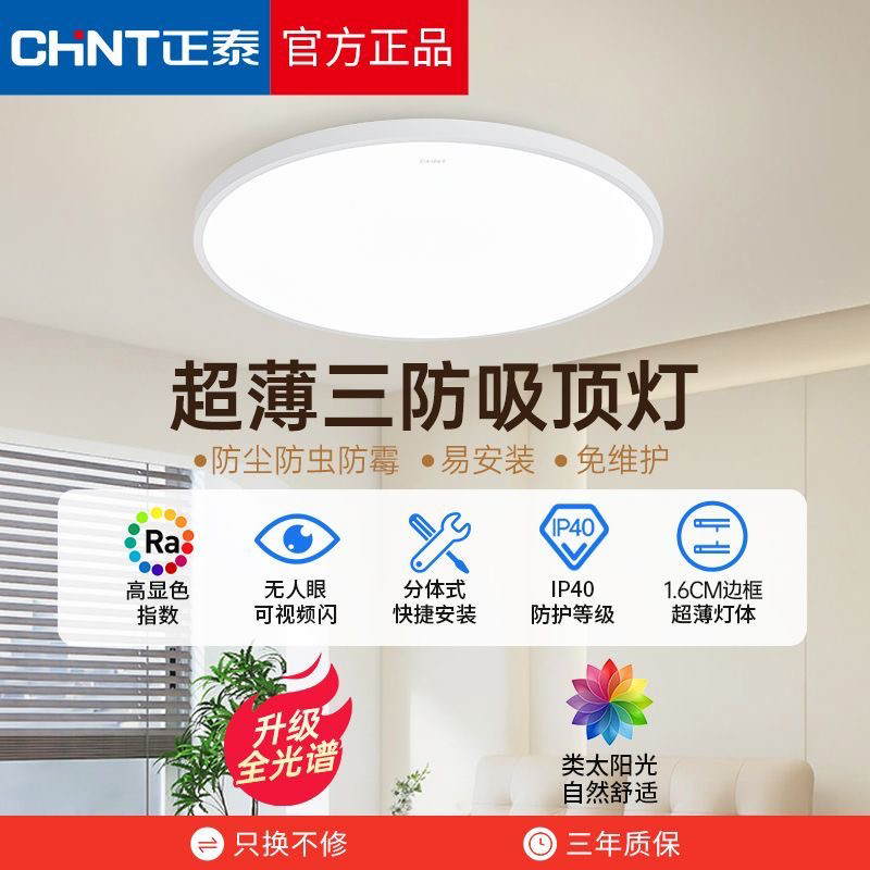 正泰吸顶灯家用12W-48W三防灯
