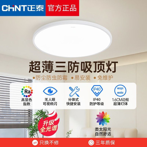 正泰吸顶灯家用12W-48W三防灯