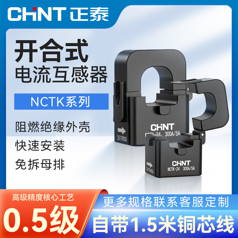 正泰开合式电流互感器NCTK-24/36/50型0.5级高精度开卡式互感器,五金/工具,电流互感器,淘宝优惠券,粉丝福利购,淘宝优惠卷