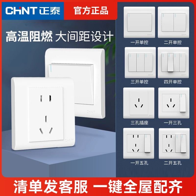 86型开关插座正泰象牙白