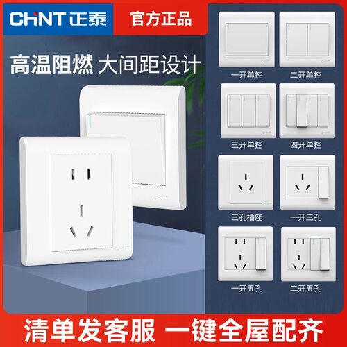 86型开关插座正泰象牙白