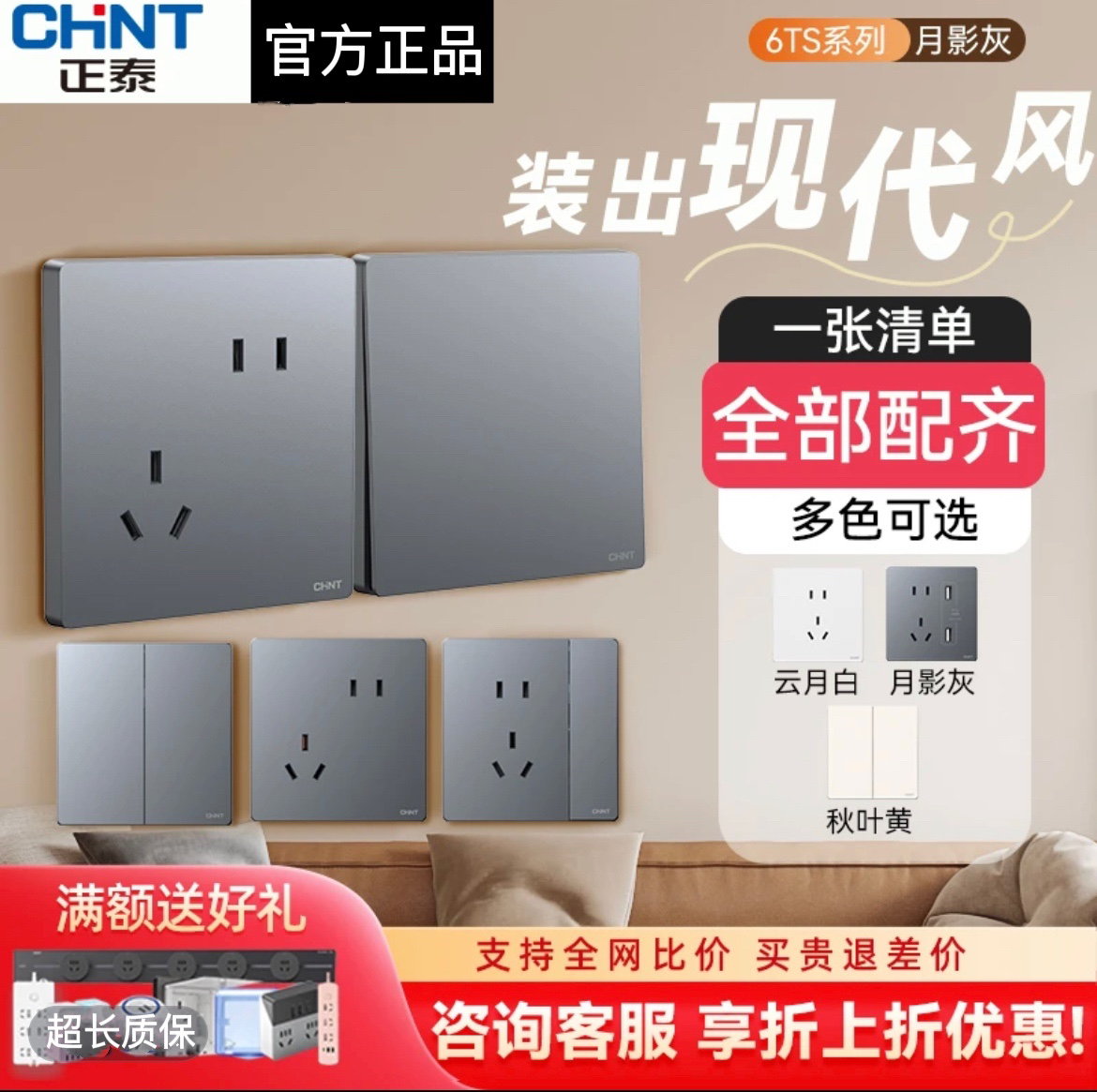 正泰开关插座官方86型无框大面板