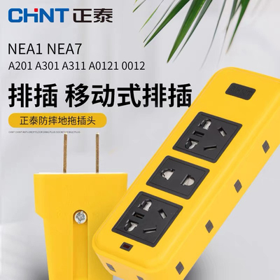 摔不烂排插工程工地无线排插正泰