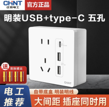 正泰开关插座面板明装86型Type-C智能快充带USB充电5五孔墙插开关