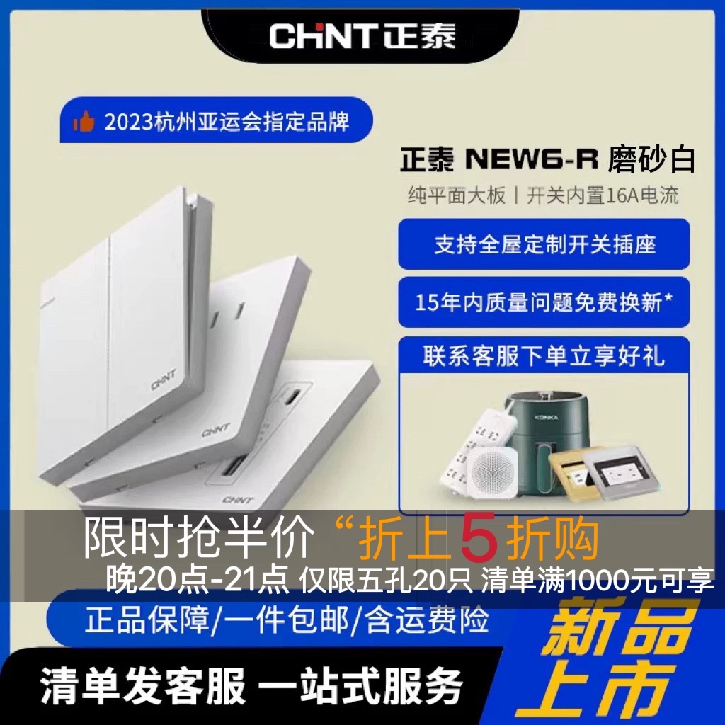 正泰开关插座86型暗装6R磨砂白16A二三插一开单控电视电脑大面板 电子/电工 电源插座 原图主图