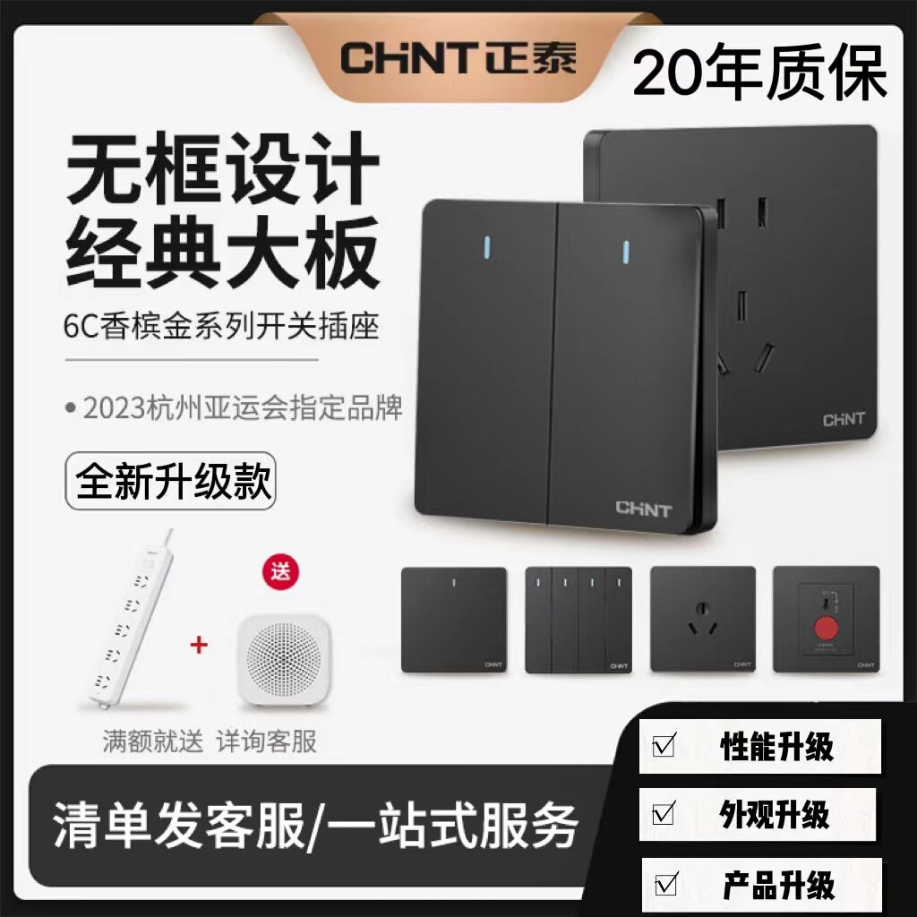 16A开关插座正泰6C深灰新升级