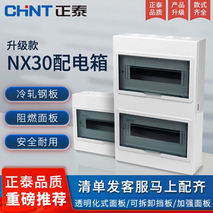 正泰家用配电箱NX30强电箱明装控制箱空开配电箱暗装空气开关盒子