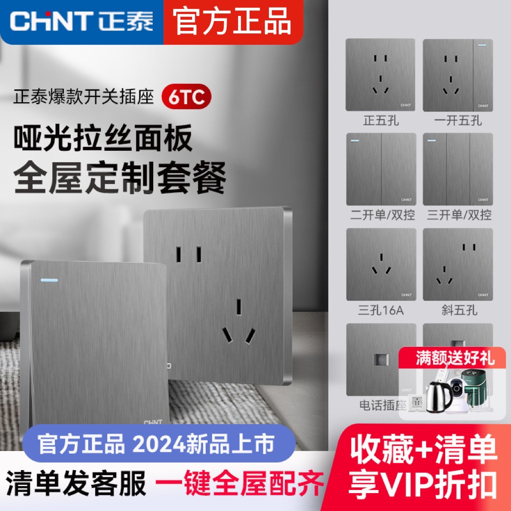 正泰开关插座6TC拉丝灰家用86型暗装16A一开单控五孔电视电脑USB