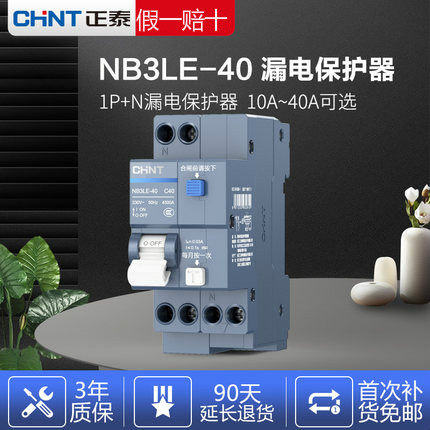 正泰空开带漏电保护器小体NB3LE-40 1P+N漏保短路过载保护32A 40A