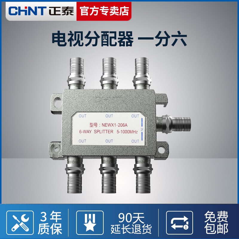 正泰有线电视分配器家用一分六家用酒店分支器分线器分频器一拖六