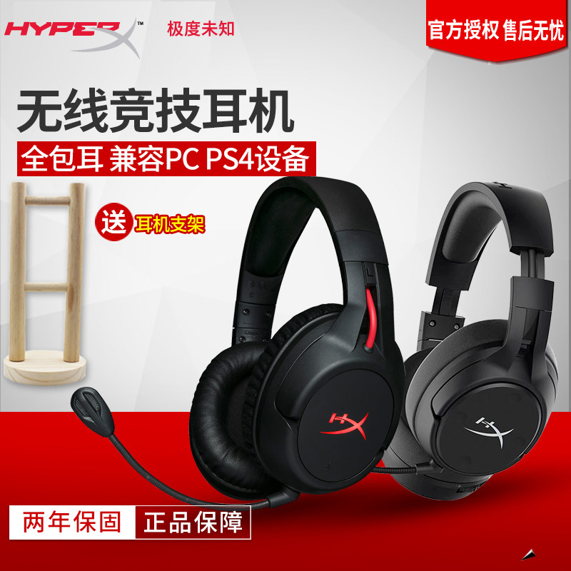 极度未知（HyperX）耳机天箭S头戴式无限2.4G无线带麦听歌音乐高音质Cloud台式机电脑吃鸡游戏Flight转有线|msdalam kategori Peralatan Audio-visual, alat dengar/alat dengar - dari Buy2taobao.com untuk memberikan perkhidmatan ejen Taobao profesional membeli