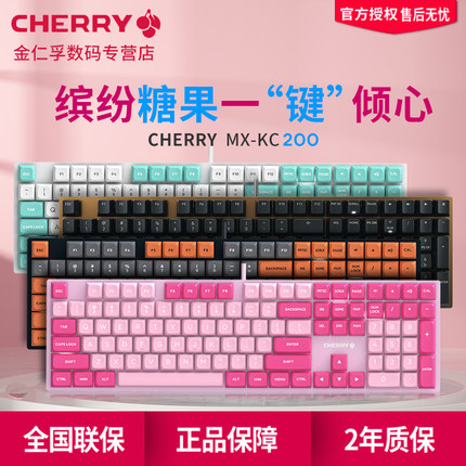 CHERRY樱桃KC200有线机械键盘红轴茶轴黑青cheery电竞游戏台式机