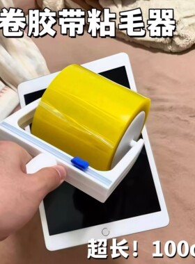 反卷胶带粘毛器100cm超长粘毛滚衣物除尘滚清洁用品